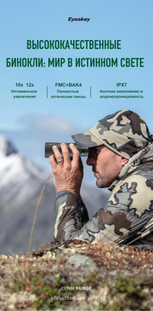 Бинокль Eyeskey Surge - 10x42 EyeS-B145 от прозводителя Eyeskey
