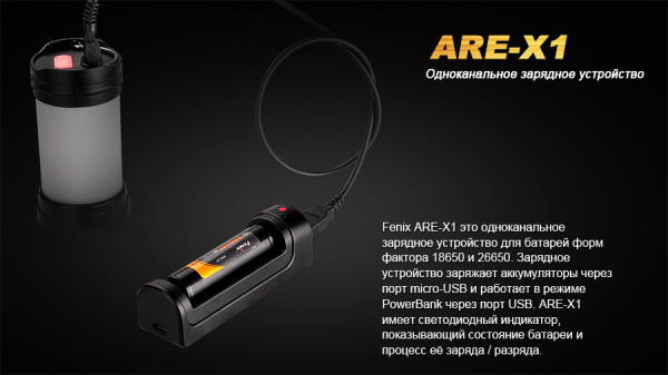 Зарядное устройство Fenix ARE-X1 (18650, 26650) ARE-X1 от прозводителя Fenix