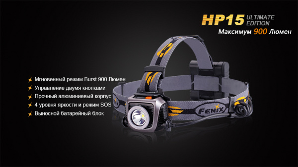 Налобный фонарь Fenix HP15UE Cree XM-L2(U2) HP15UE от прозводителя Fenix