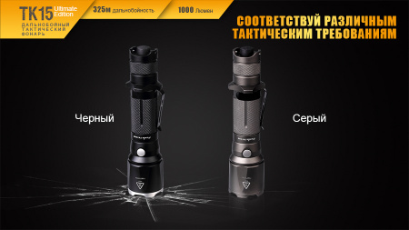 Фонарь Fenix TK15UE2016bk TK15UE2016bk от прозводителя Fenix
