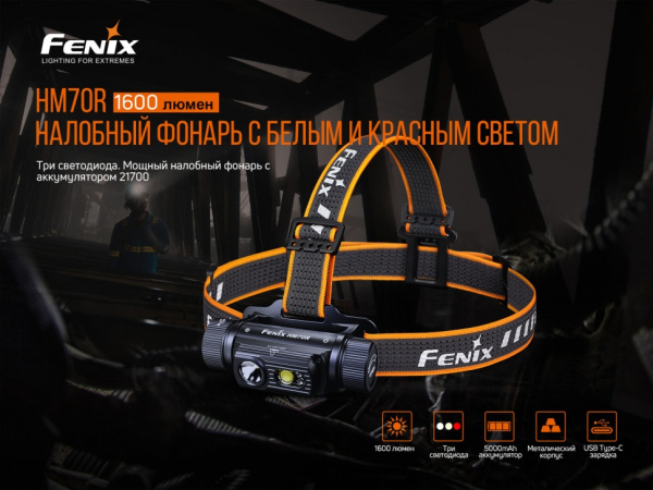 Фонарь Fenix налобный HM70R + E-LITE, HM70RE-LITE HM70RE-LITE от прозводителя Fenix