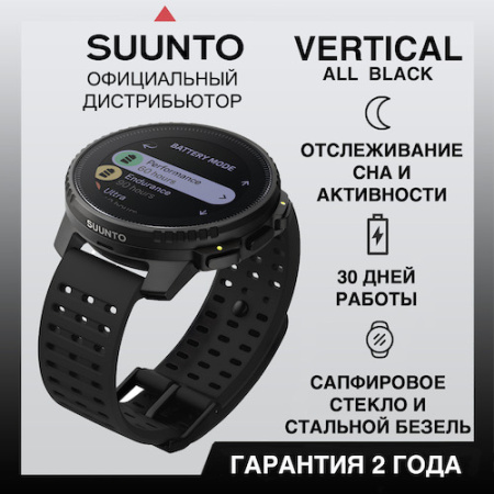 Часы Suunto Vertical All Black, черные SS050862000 от прозводителя Suunto 