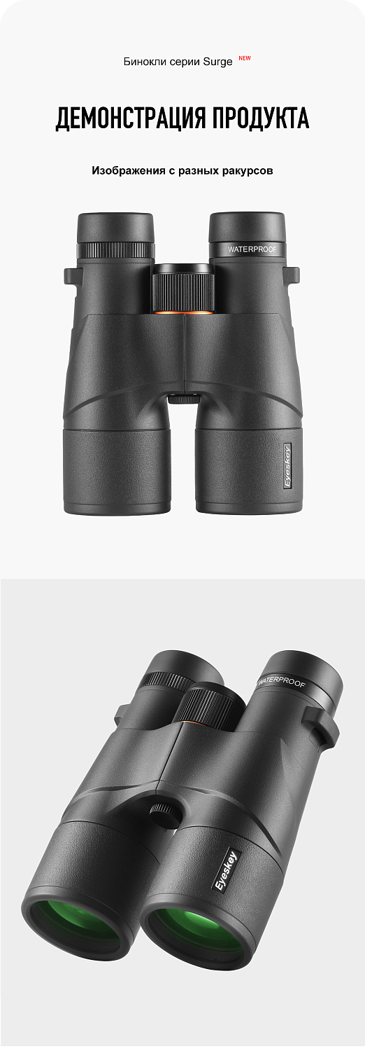 Бинокль Eyeskey Surge - 10x42