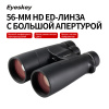Бинокль Eyeskey Captor ED-15x56 EyeS-B116 от прозводителя Eyeskey