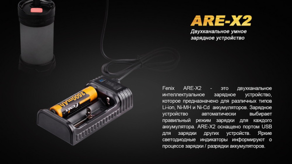 Зарядное устройство Fenix ARE-X2 (10440, 14500, 16340, 18650, 26650) ARE-X2 от прозводителя Fenix