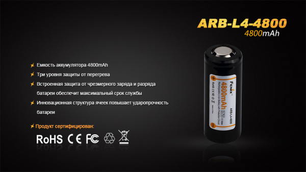 Аккумулятор 26650 Fenix ARB-L4-4800 (4800 мАч) ARB-L4-4800 от прозводителя Fenix