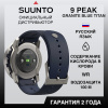 Часы Suunto 9 Peak Granite Blue Titanium, синие SS050520000 от прозводителя Suunto 