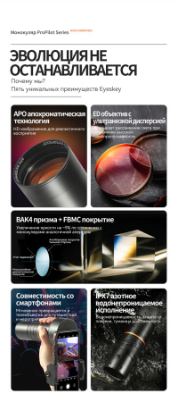 Монокуляр Eyeskey ProPilot APO EM - 10x42 EyeS-M100 от прозводителя Eyeskey