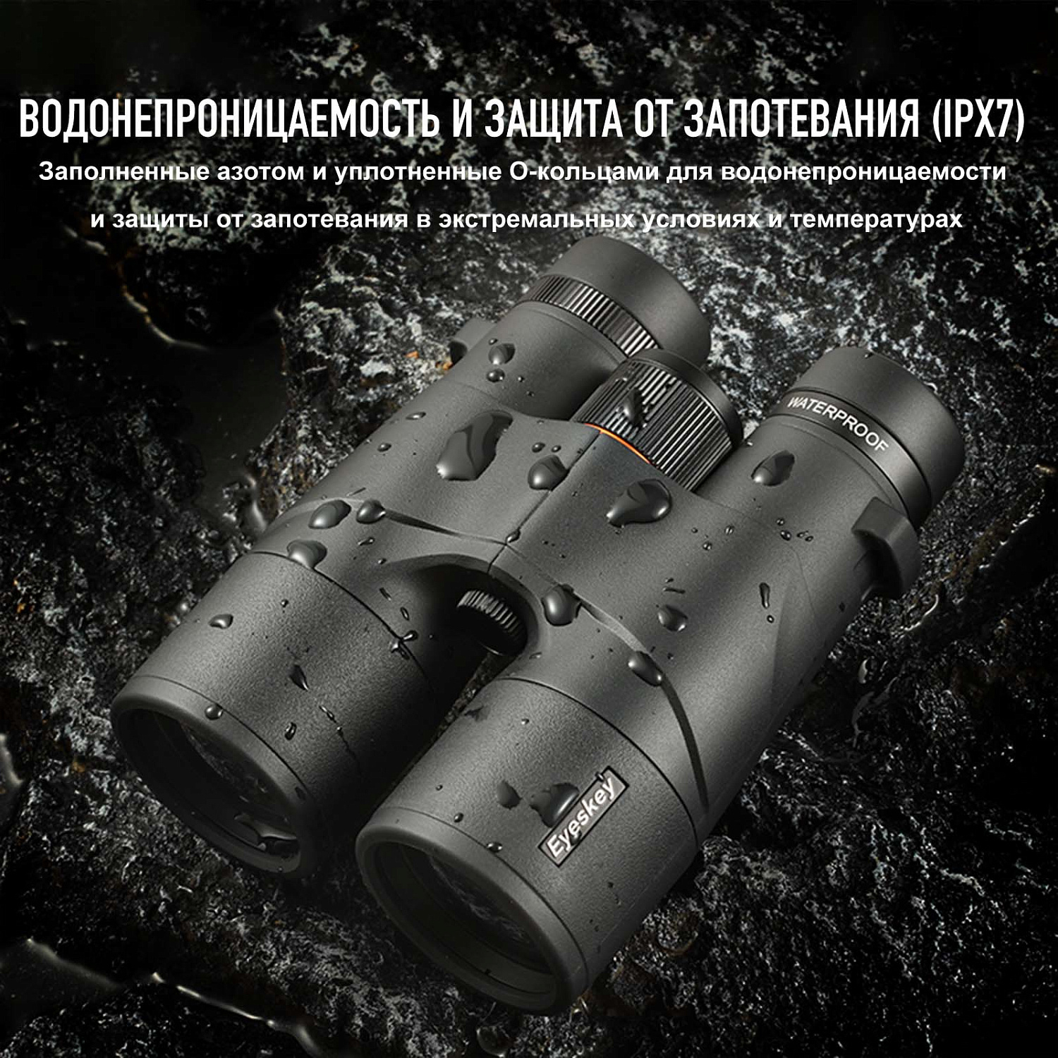 Бинокль Eyeskey Surge - 10x42